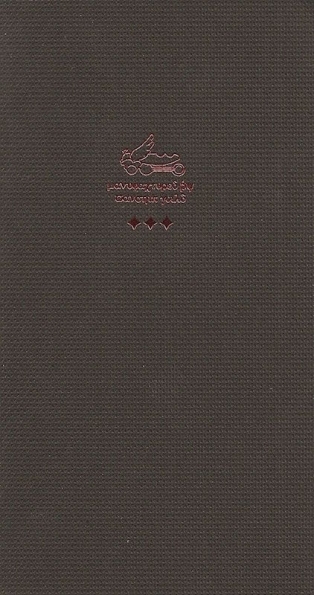 norkiavanshipunionrules01